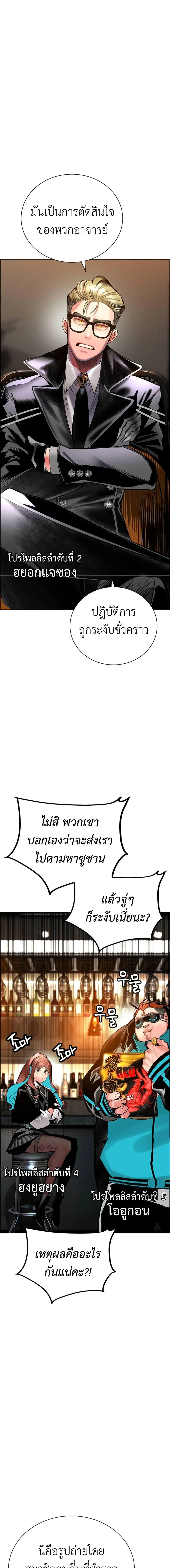 Jungle Juice ตอนที่ 99 หน้า 9