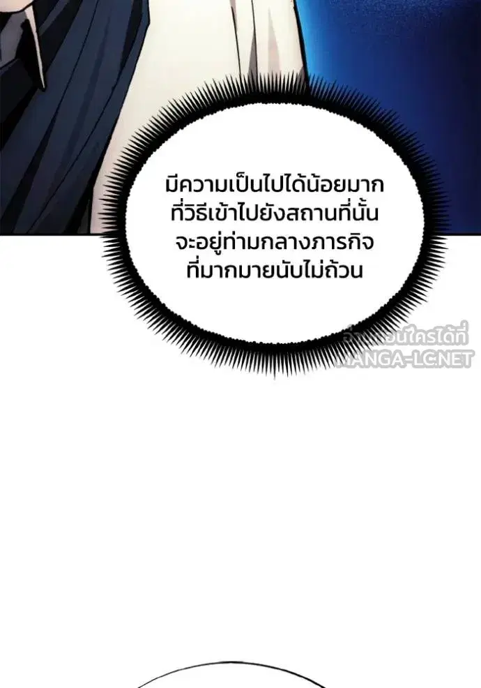 How to Live as a Villain ตอนที่ 170 หน้า 39