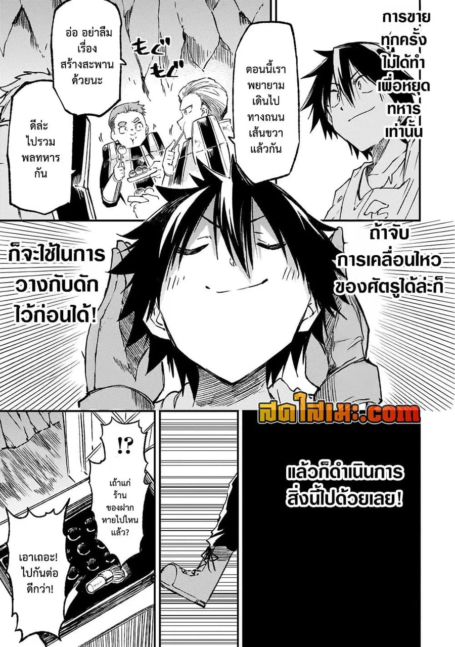 Hitoribocchi no Isekai Kouryaku ตอนที่ 169 หน้า 6