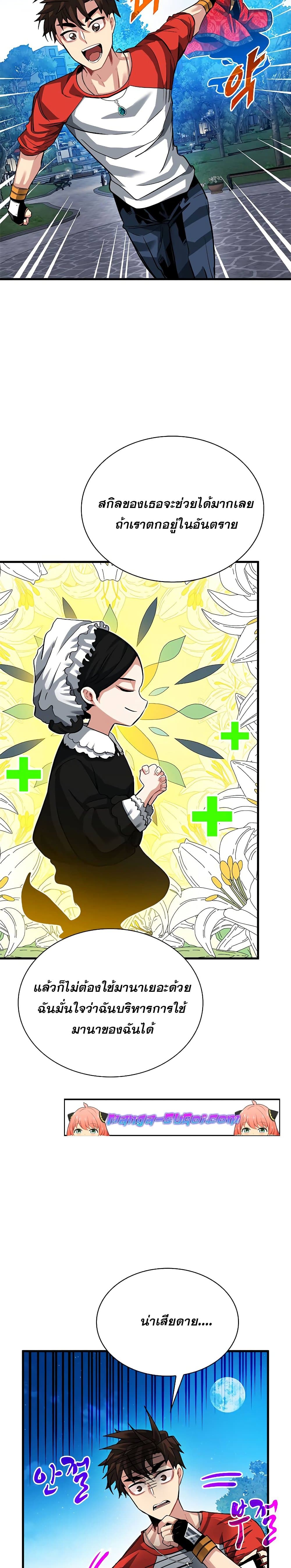 SSS-Class Gacha Hunter ตอนที่ 34 หน้า 13