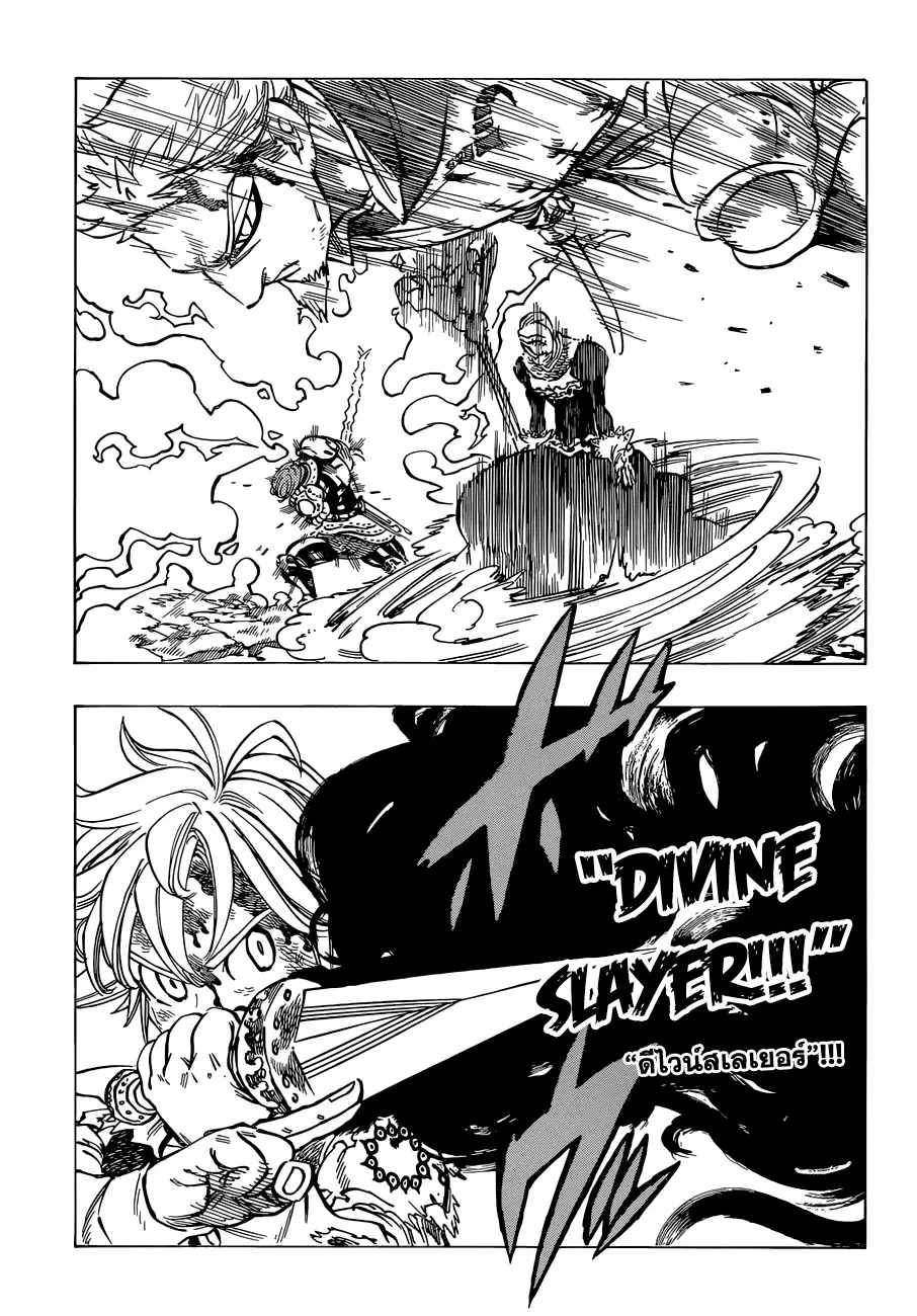 Nanatsu no Taizai ตอนที่ 81 หน้า 15