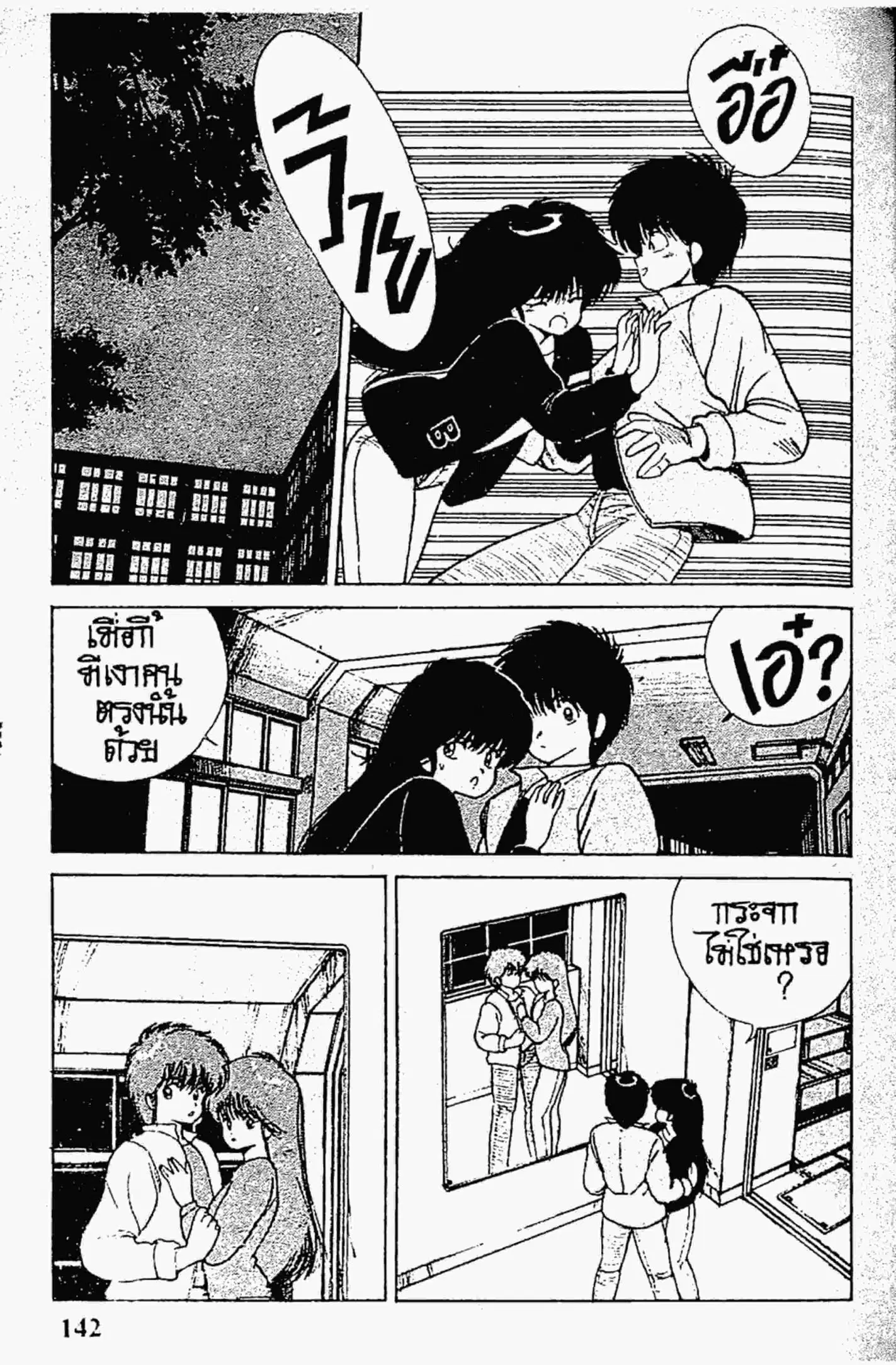 Kimagure Orange☆Road ตอนที่ 139 หน้า 2