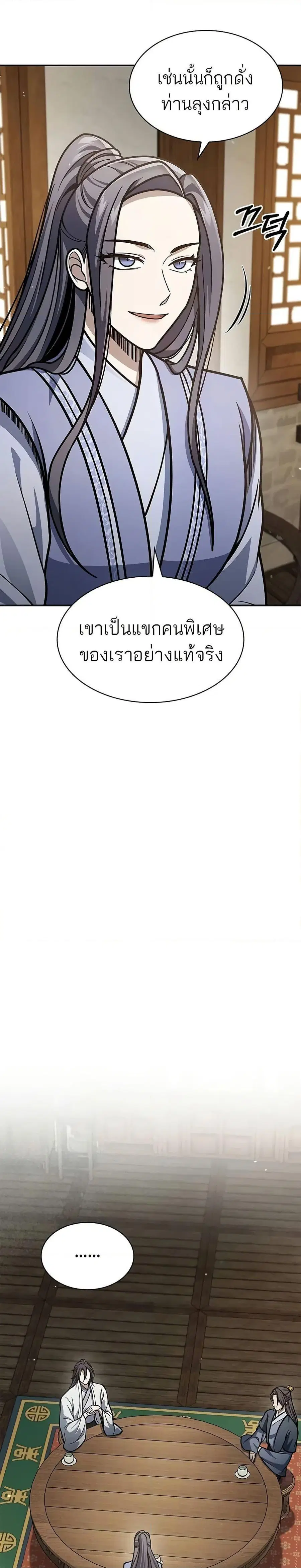 Heavenly Grand Archive’s Young Master ตอนที่ 81 หน้า 12