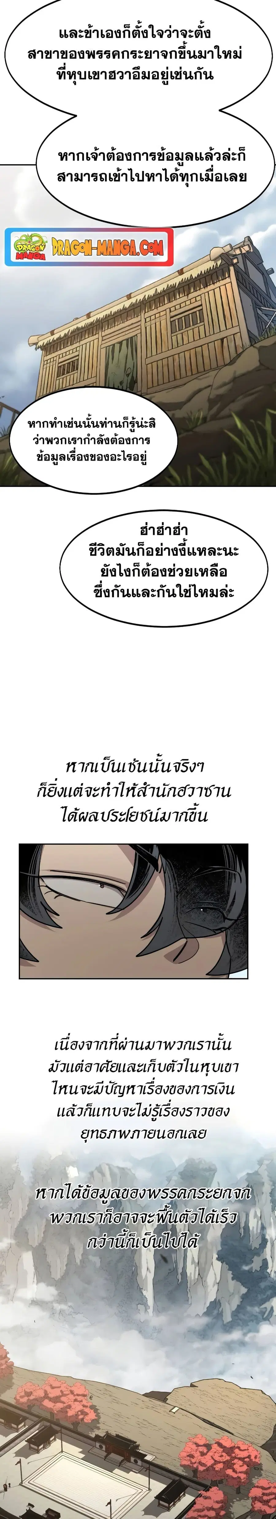 Return of the Mount Hua Sect ตอนที่ 111 หน้า 17