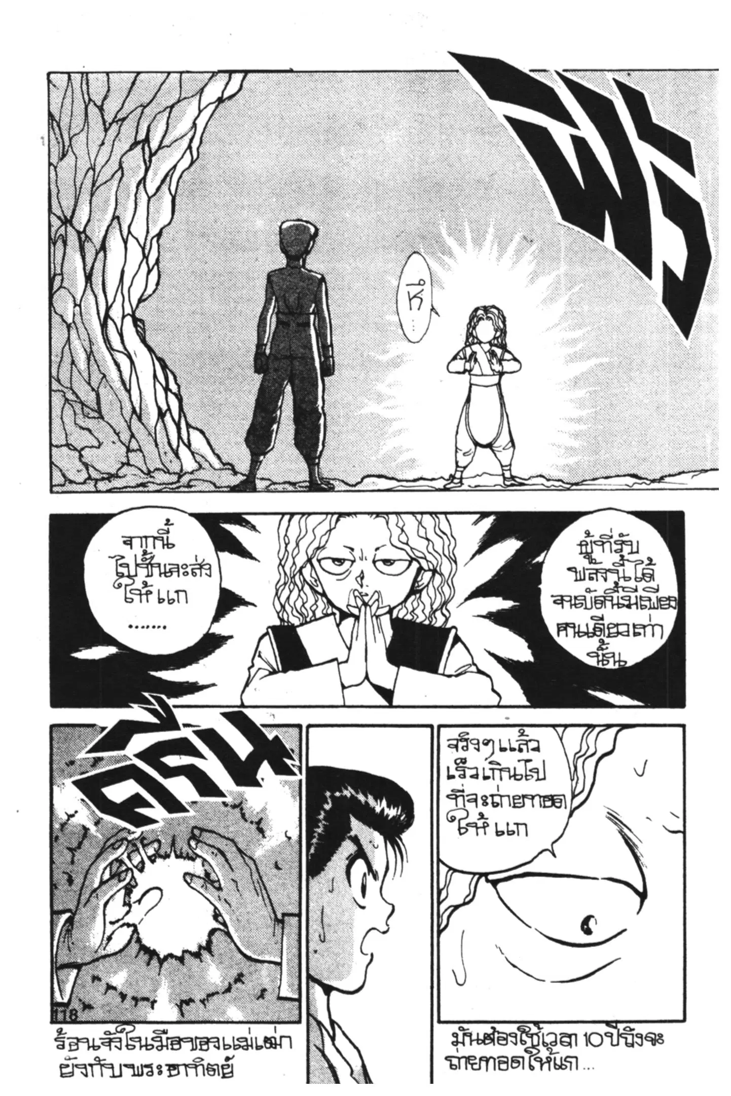 Yu Yu Hakusho ตอนที่ 75 หน้า 12
