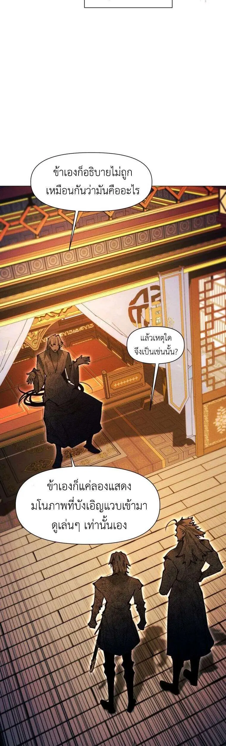 A Modern Man Who Got Transmigrated Into the Murim World ตอนที่ 165 หน้า 35