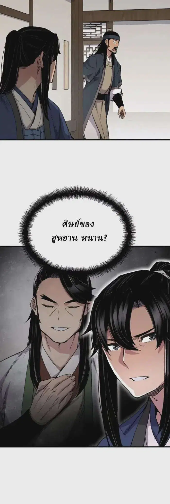 Reborn As The Heavenly Demon ตอนที่ 64 หน้า 21