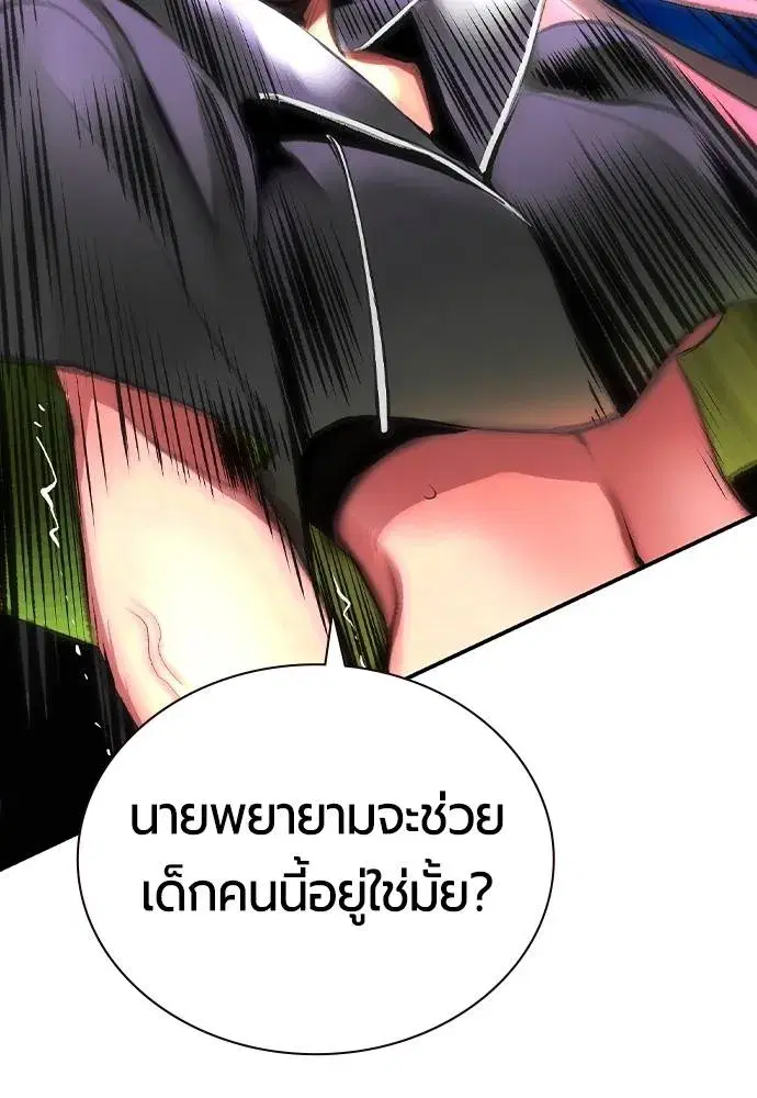 Jungle Juice ตอนที่ 131 หน้า 148