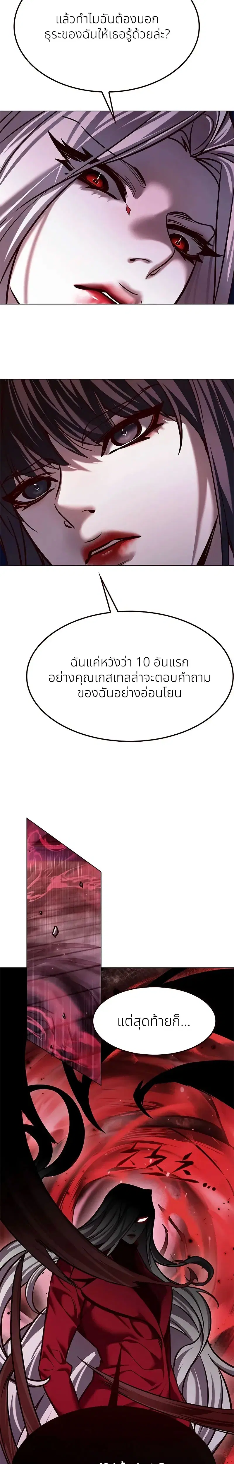 Eleceed ตอนที่ 299 หน้า 22