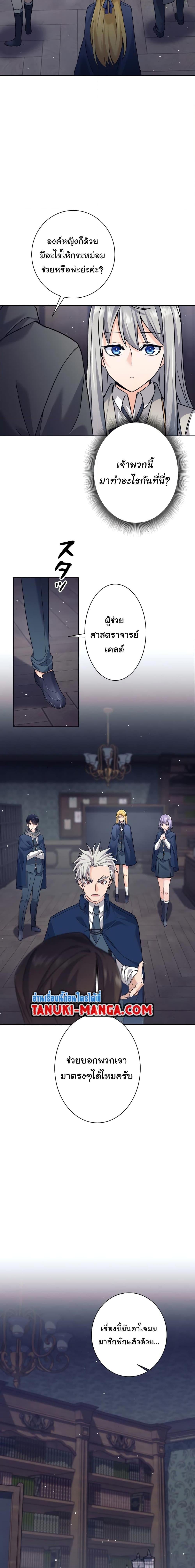 I Quit the Hero’s Party ตี้ผู้กล้ากากๆแบบนี้ ฉันขอลาออก! ตอนที่ 20 หน้า 10