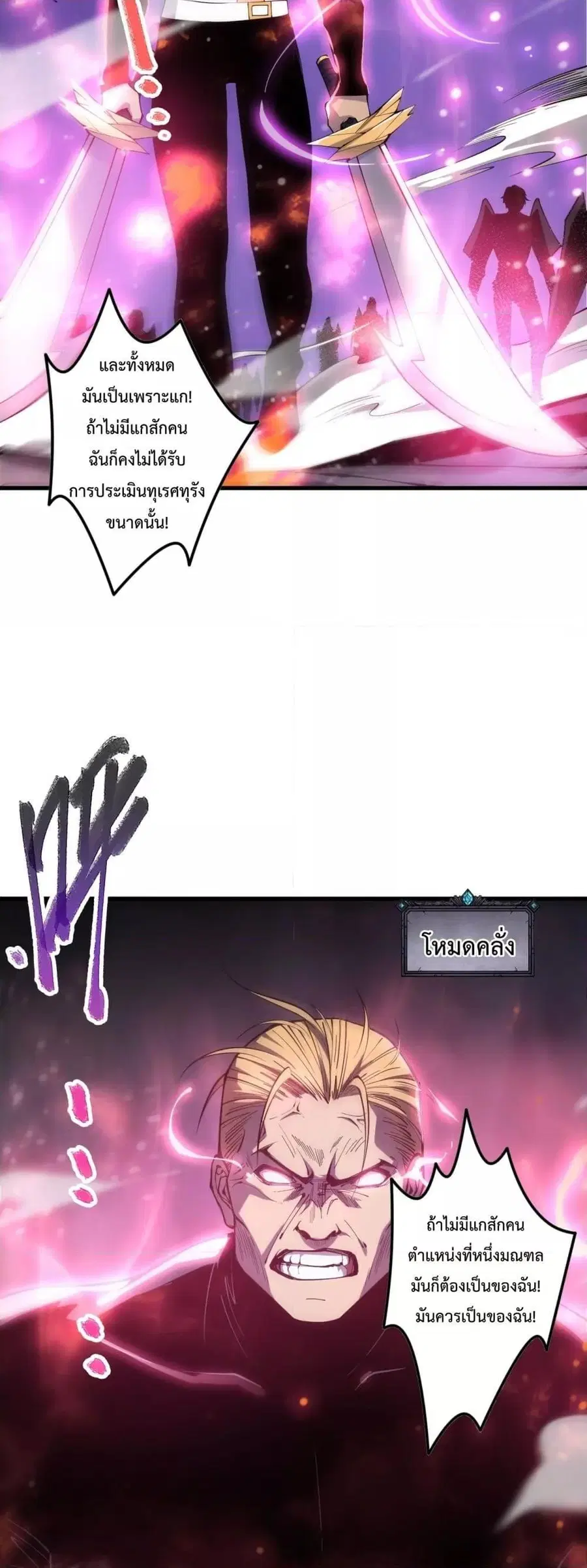 Necromancer King of The Scourge ตอนที่ 64 หน้า 29