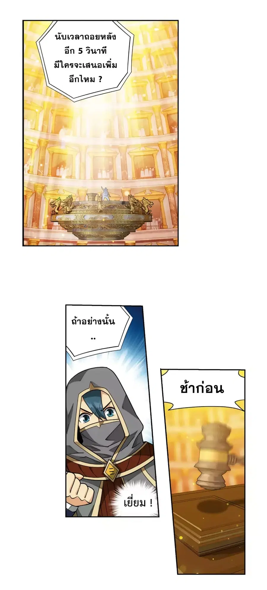 Doupo Cangqiong ตอนที่ 363 หน้า 23