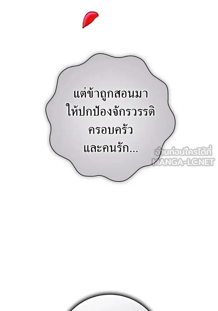 Your Throne ตอนที่ 136 หน้า 99