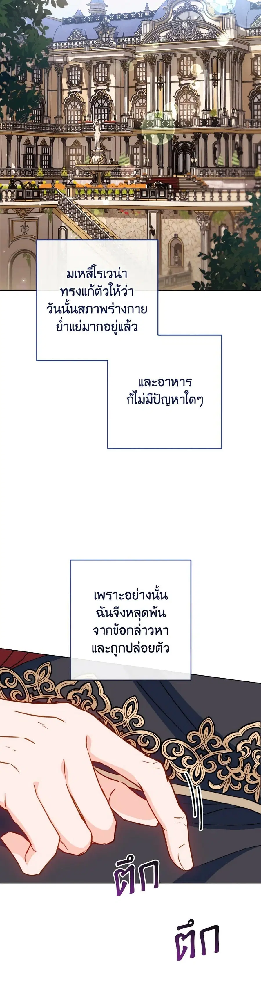 The Young Lady Is a Royal Chef ตอนที่ 149 หน้า 4