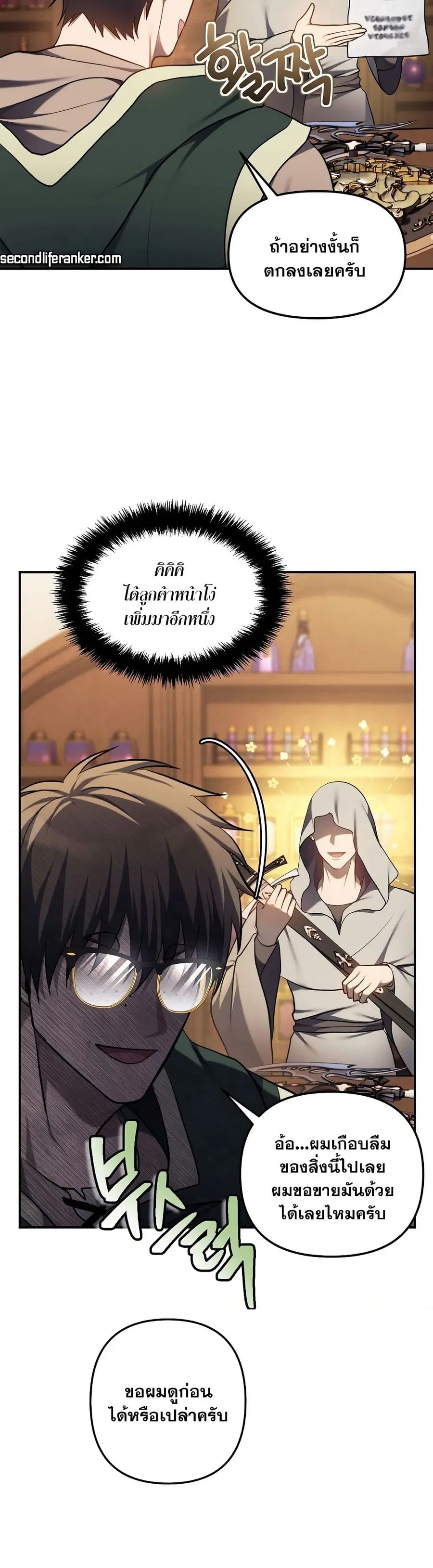 Ranker Who Lives A Second Time ตอนที่ 144 หน้า 33