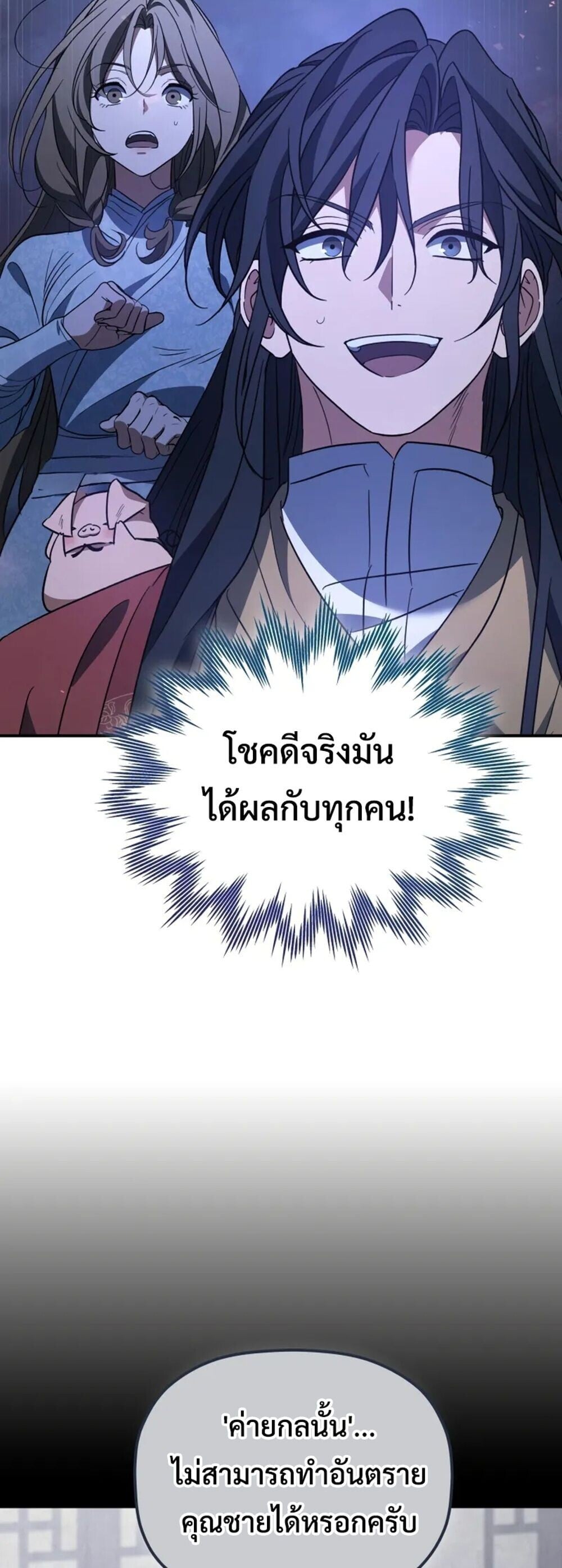 The Youngest Son of the Eunhae Sangdan บุตรชายคนสุดท้องแห่งหอการค้าอึนเฮ ตอนที่ 49 หน้า 15