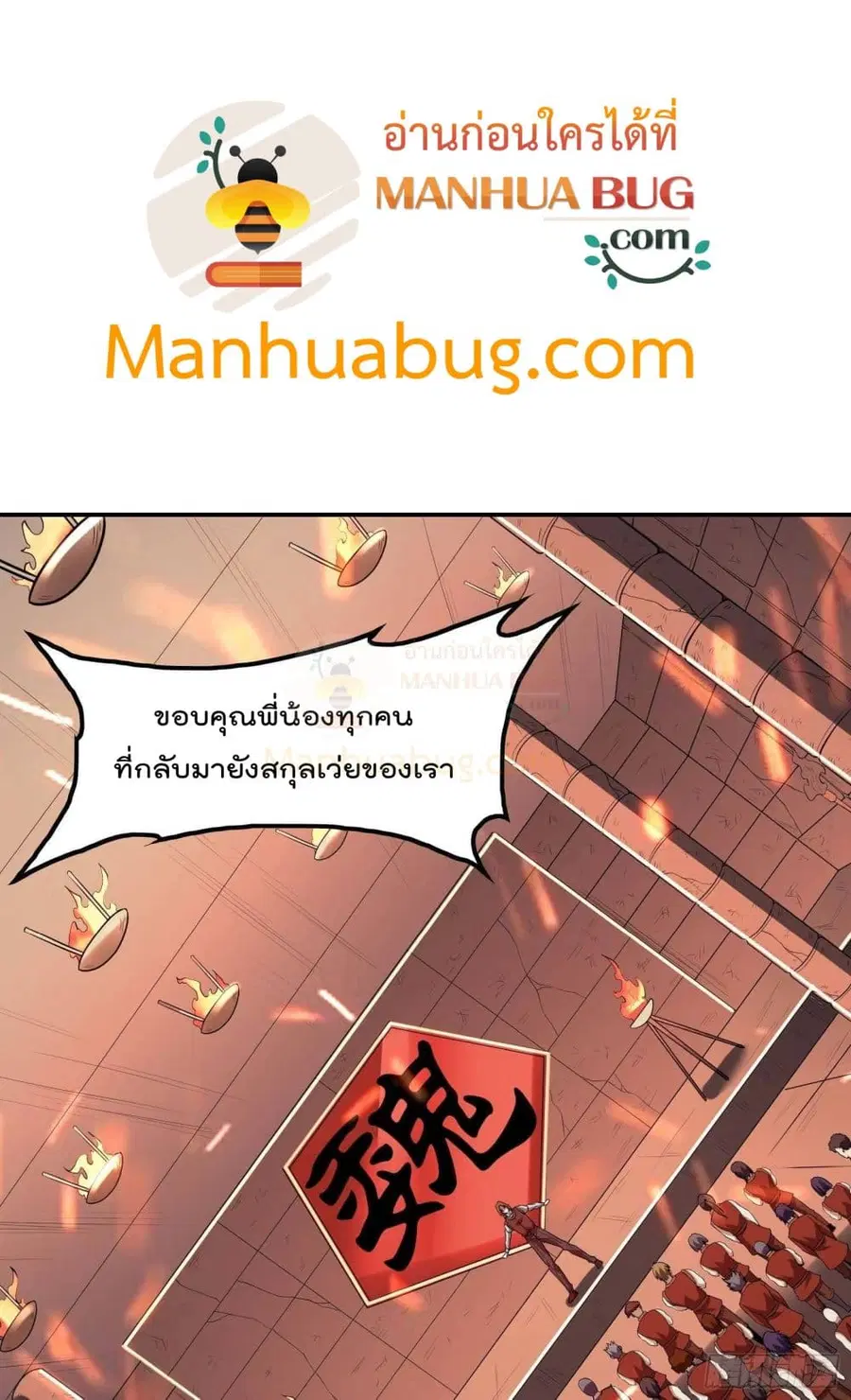 Immortal Husband in The City ตอนที่ 85 หน้า 44