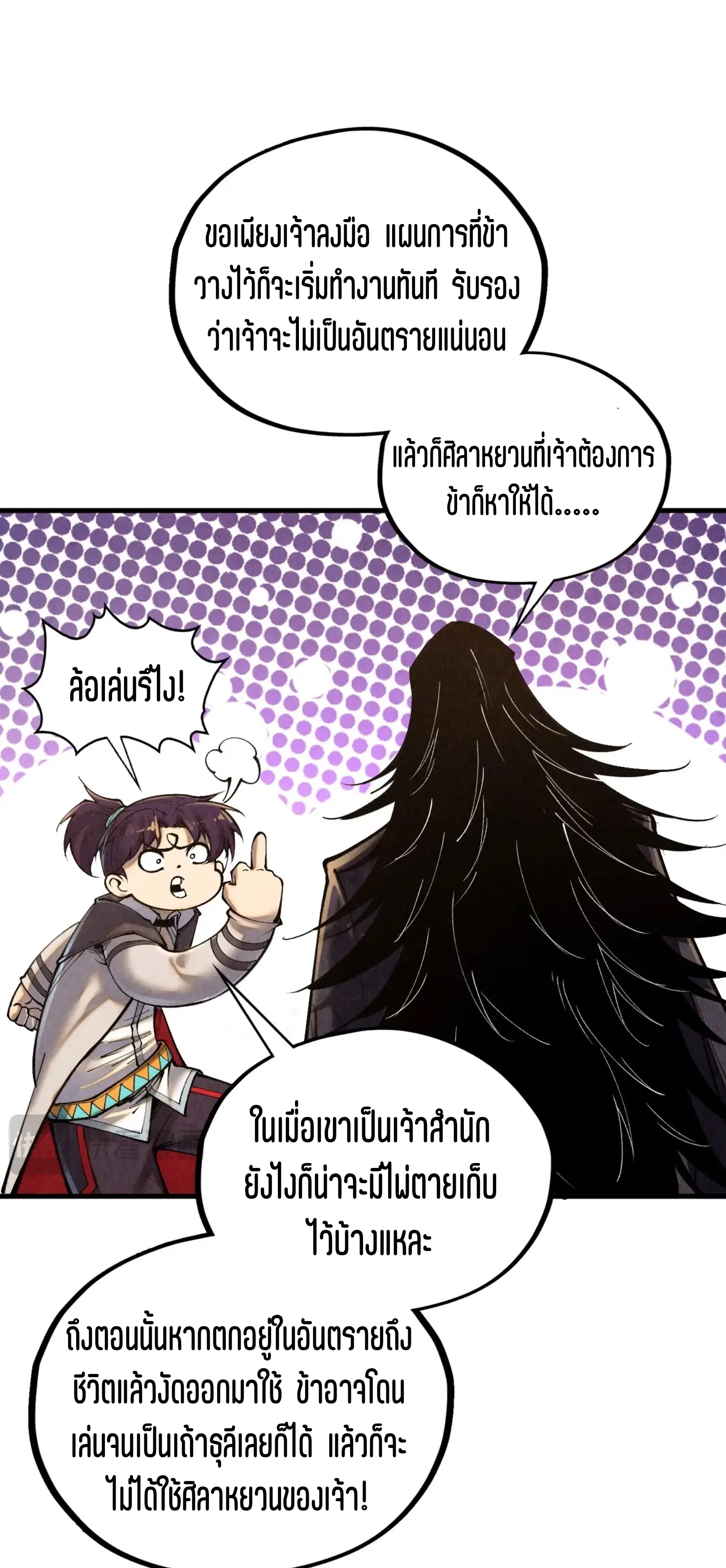 The Eternal Supreme ตอนที่ 400 หน้า 31