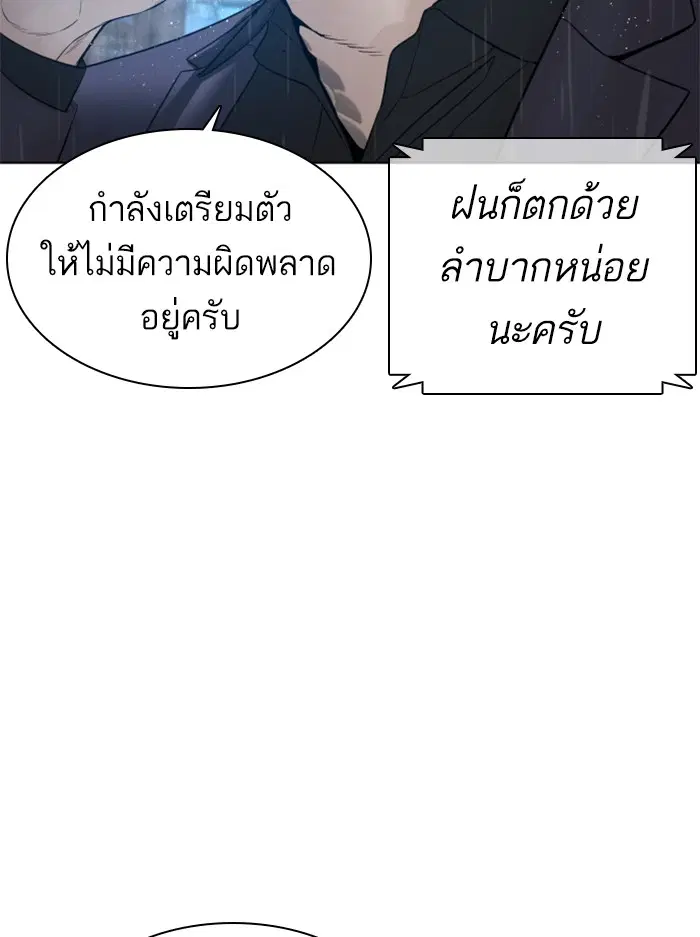 How to Fight ตอนที่ 121 หน้า 101
