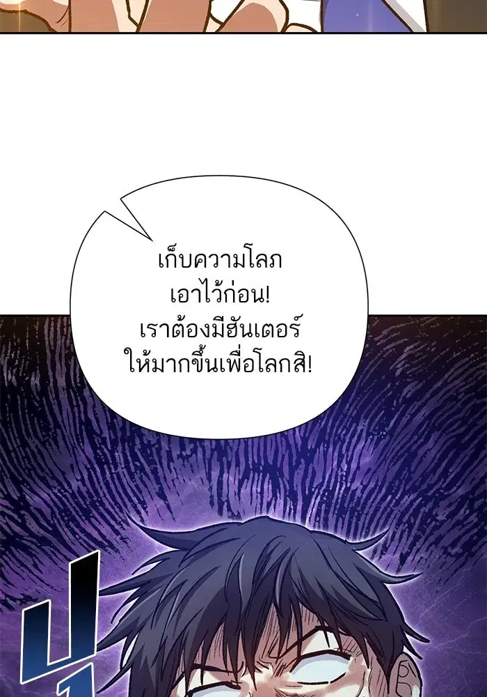 The S-Classes That I Raised (My S-Class Hunters) ตอนที่ 105 หน้า 31