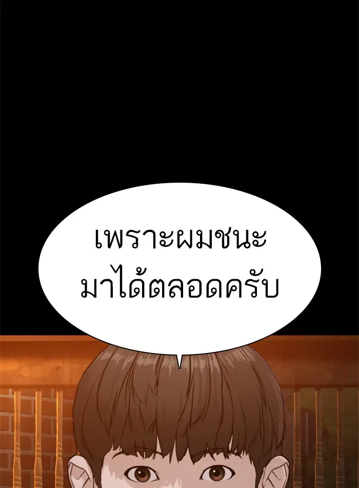 How to Fight ตอนที่ 116 หน้า 61