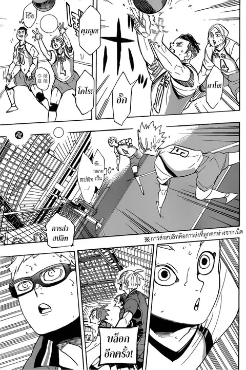 Haikyuu!! ตอนที่ 343 หน้า 4