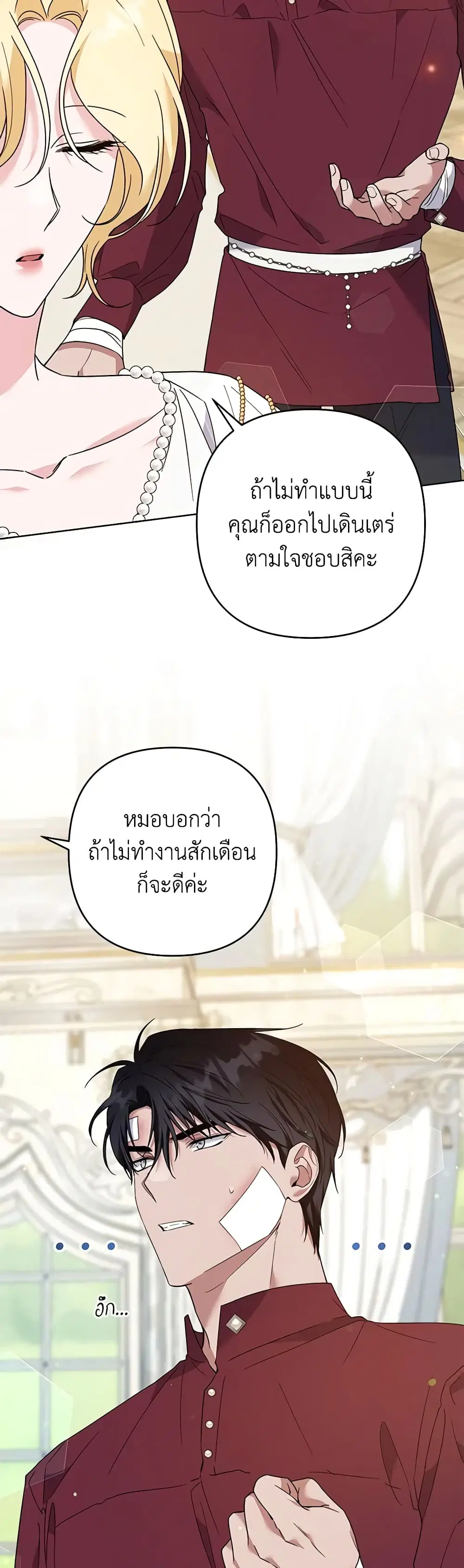 What It Means to Be You ตอนที่ 87 หน้า 10