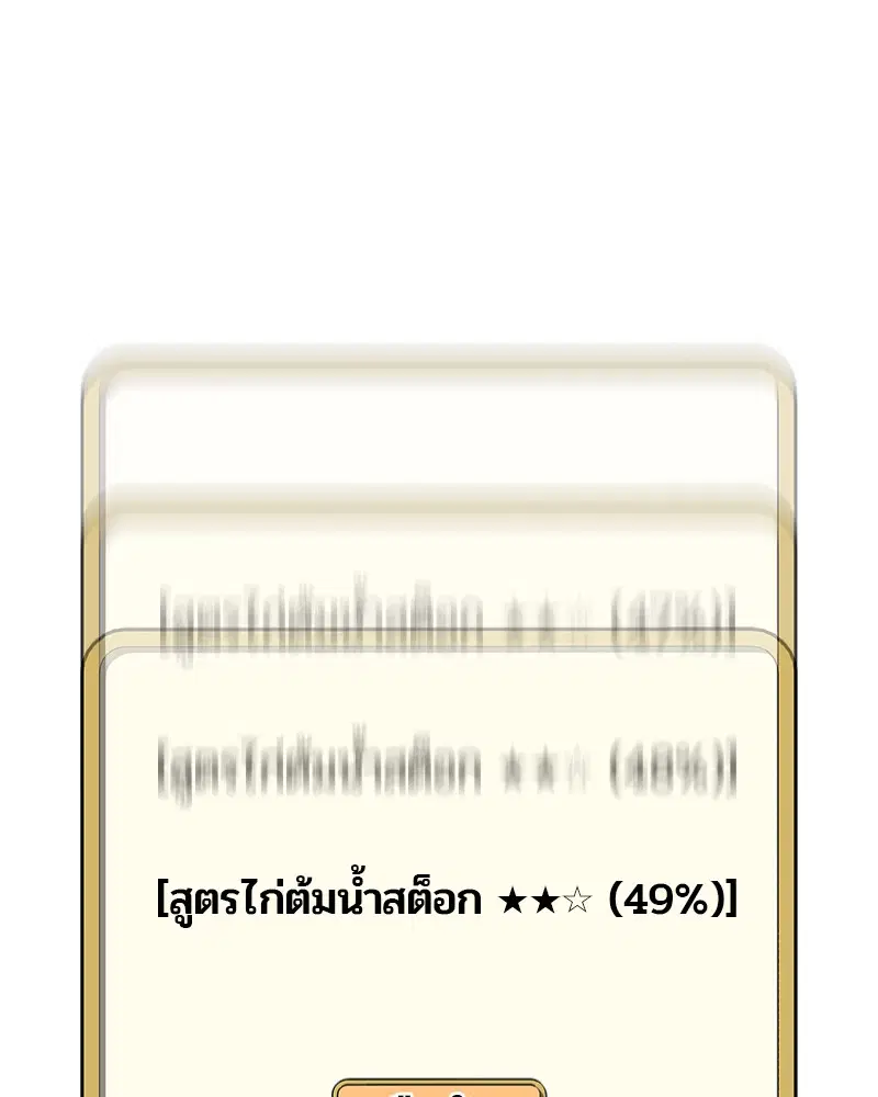 Kitchen Soldier ตอนที่ 21 หน้า 22
