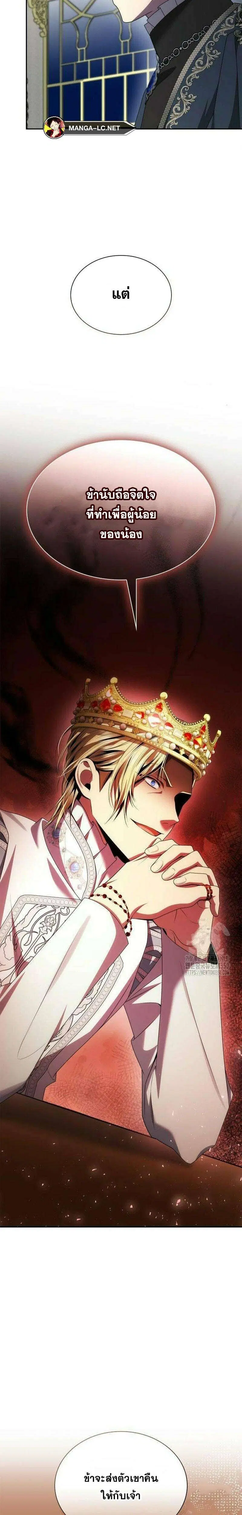 Sister I Am the Queen in This Life ตอนที่ 111 หน้า 30