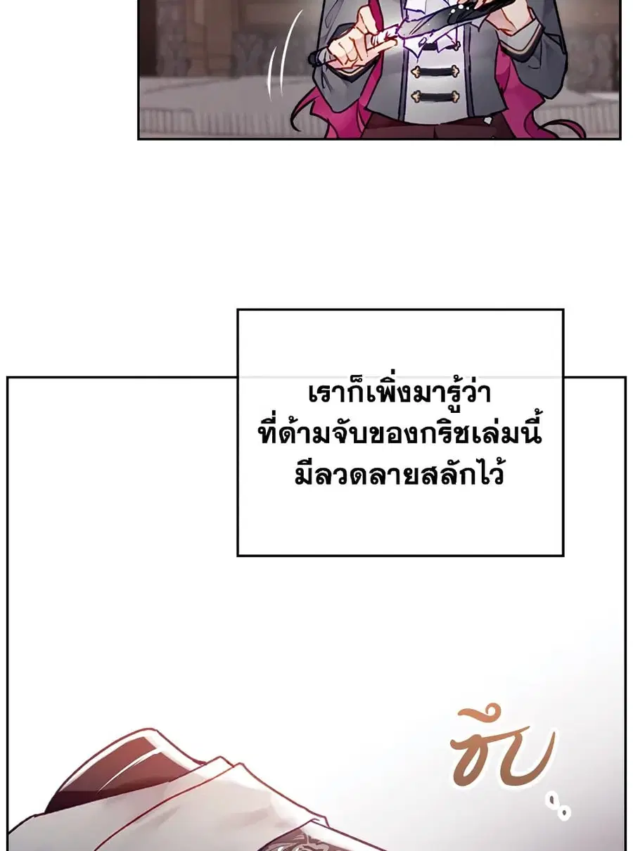 Death Is The Only Ending For The Villainess ตอนที่ 79 หน้า 47