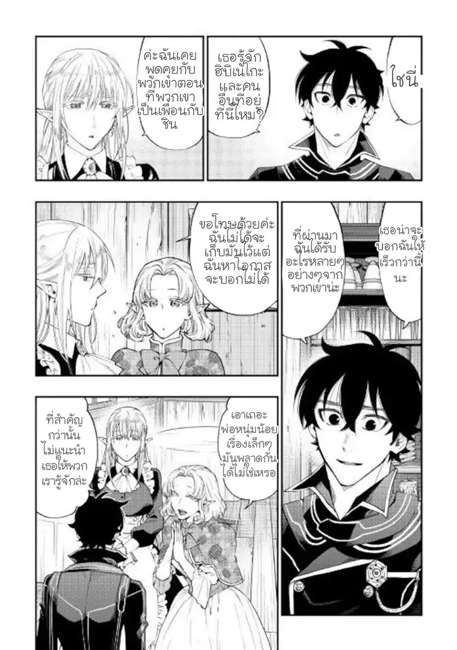 The New Gate ตอนที่ 47 หน้า 22