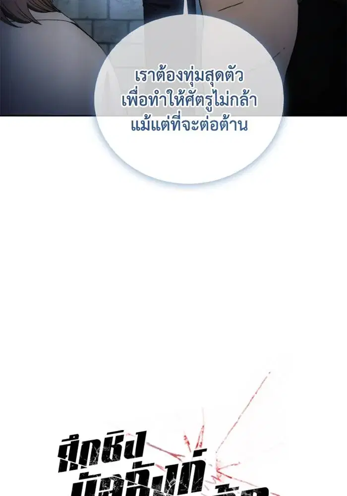How to Live as a Villain ตอนที่ 117 หน้า 25