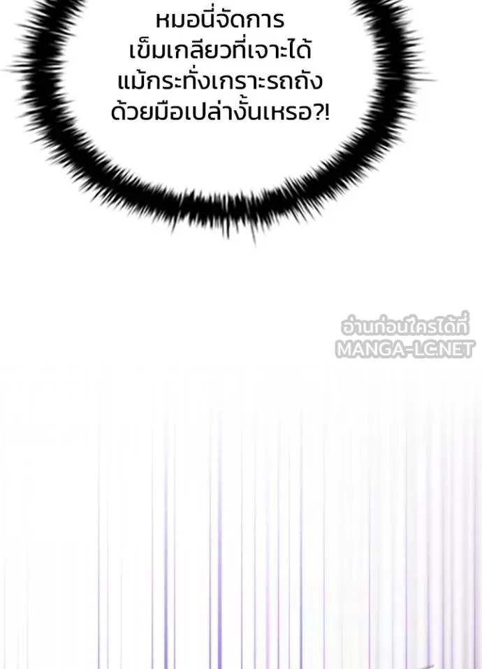 Villain to Kill ตอนที่ 176 หน้า 110