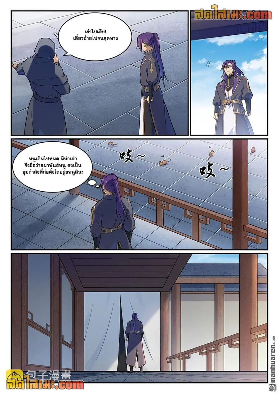 Bailian Chengshen ตอนที่ 1130 หน้า 6