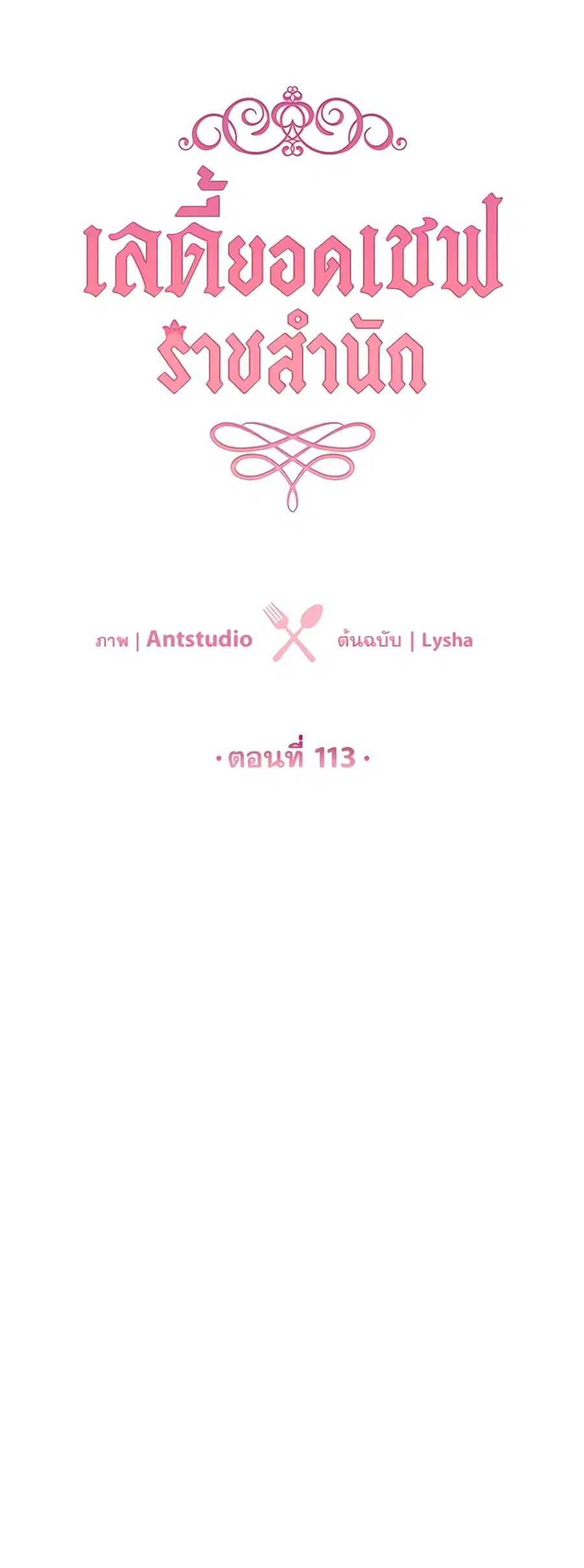 The Young Lady Is a Royal Chef ตอนที่ 113 หน้า 7