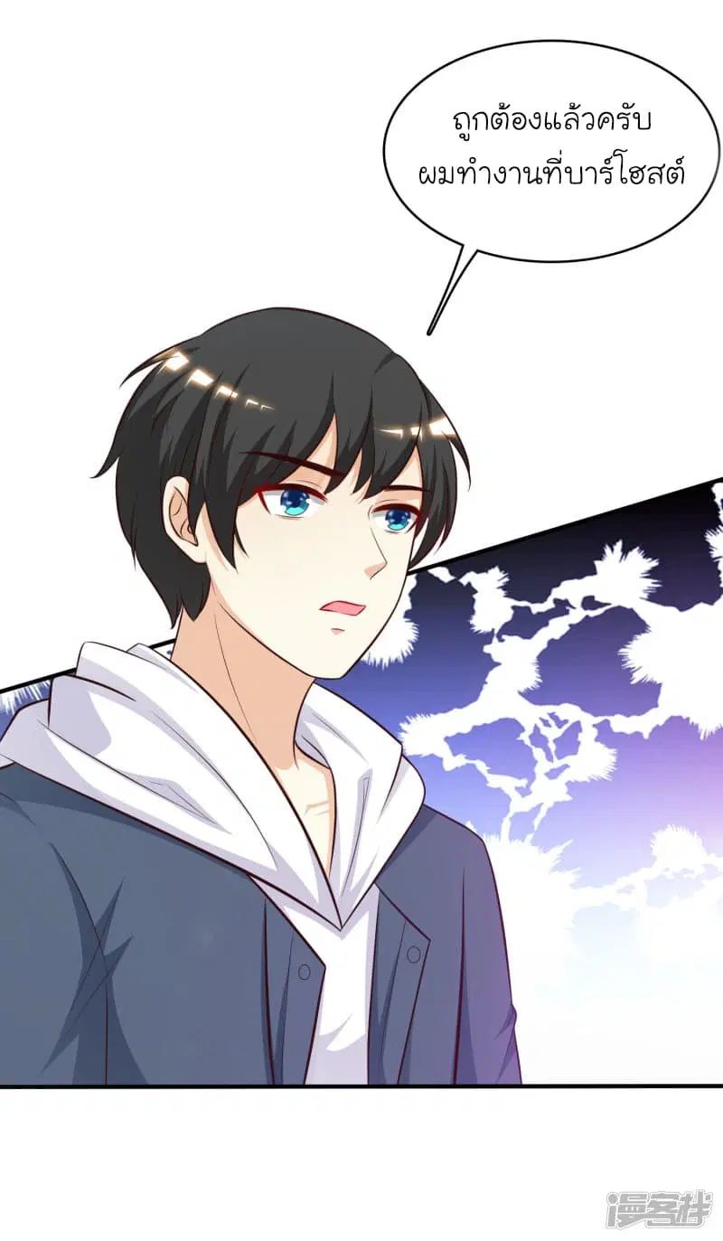 The Strongest Peach Blossom ตอนที่ 41 หน้า 8