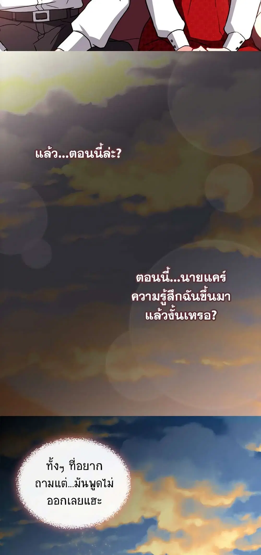 What It Takes to be a Villainess ตอนที่ 42 หน้า 12