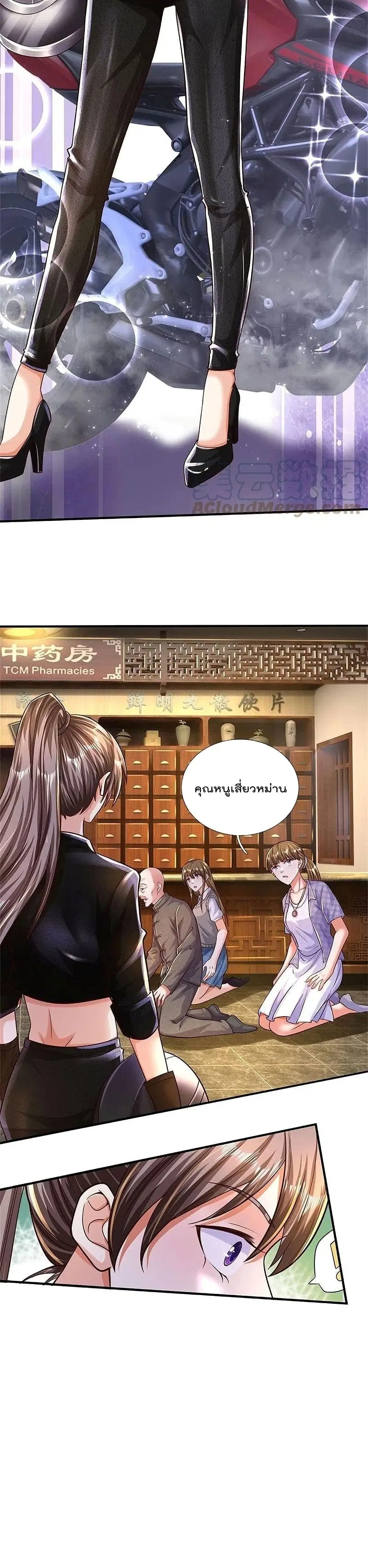 I’m the Great Immortal ตอนที่ 481 หน้า 9