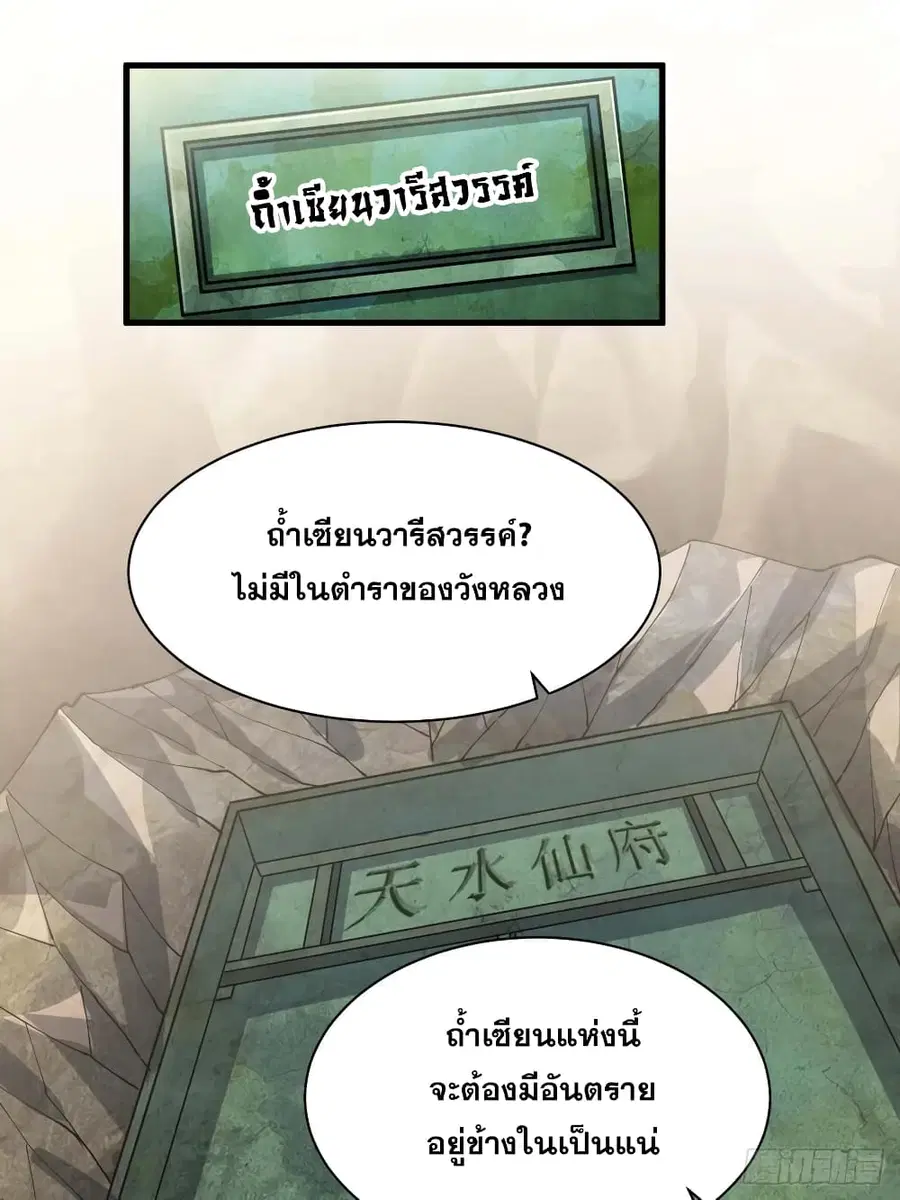 I’m Really Not the Son of Luck ตอนที่ 24 หน้า 35