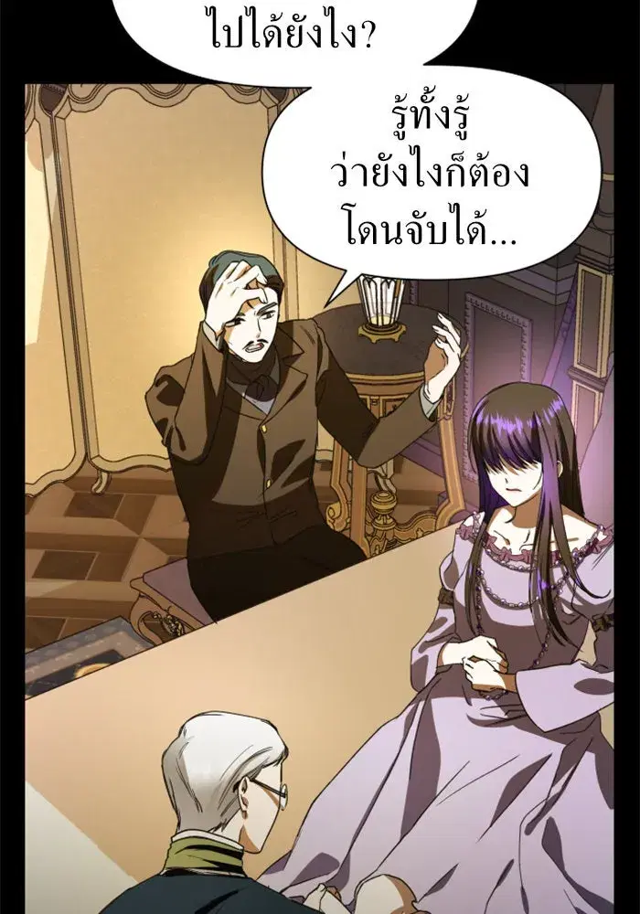 Your Throne ตอนที่ 33 หน้า 16