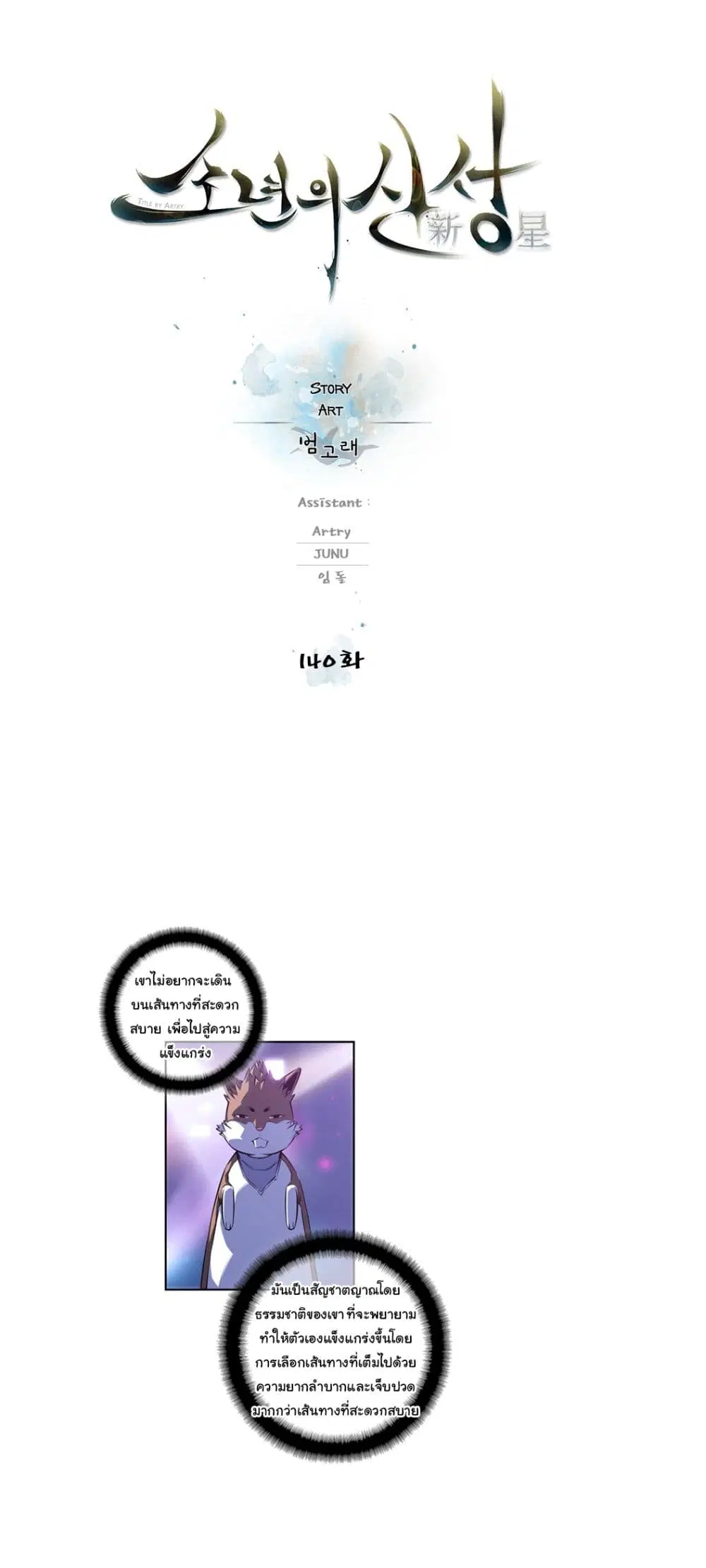 SuperNova ตอนที่ 140 หน้า 9