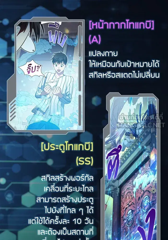 The S-Classes That I Raised (My S-Class Hunters) ตอนที่ 153.5 หน้า 117