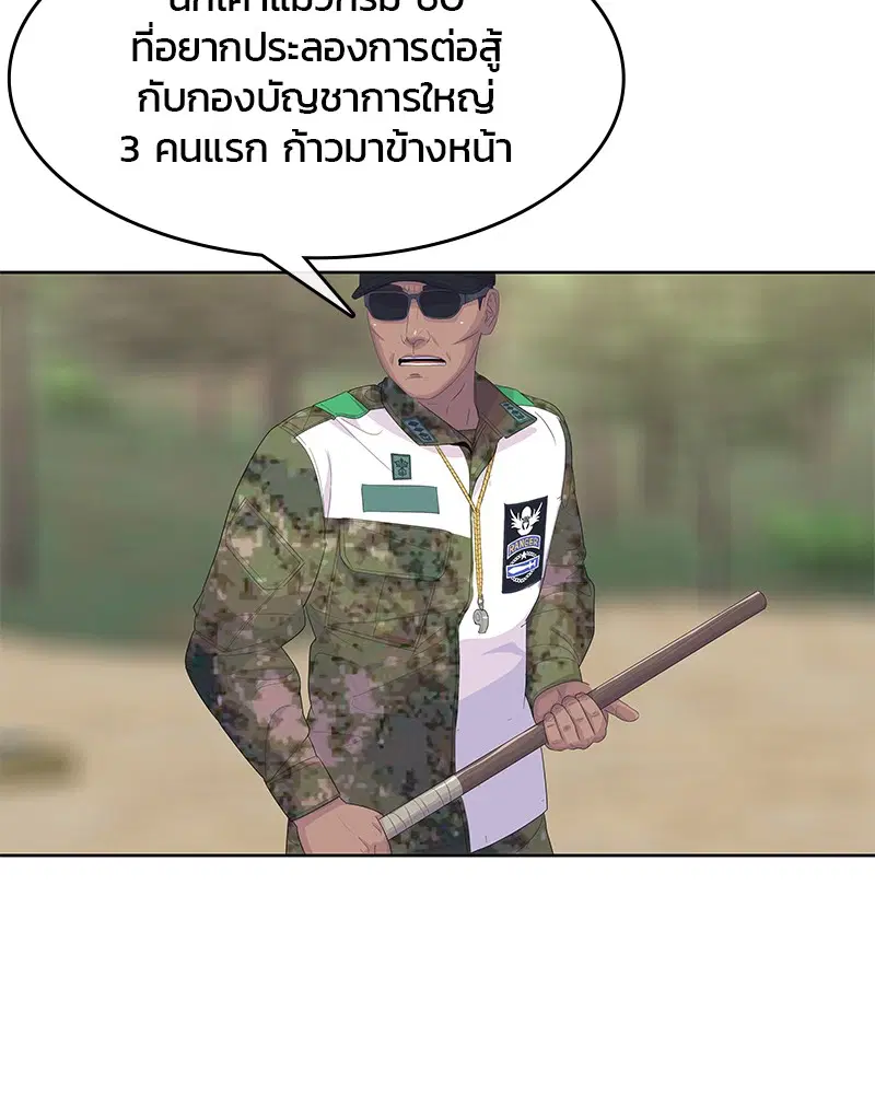 Kitchen Soldier ตอนที่ 159 หน้า 78