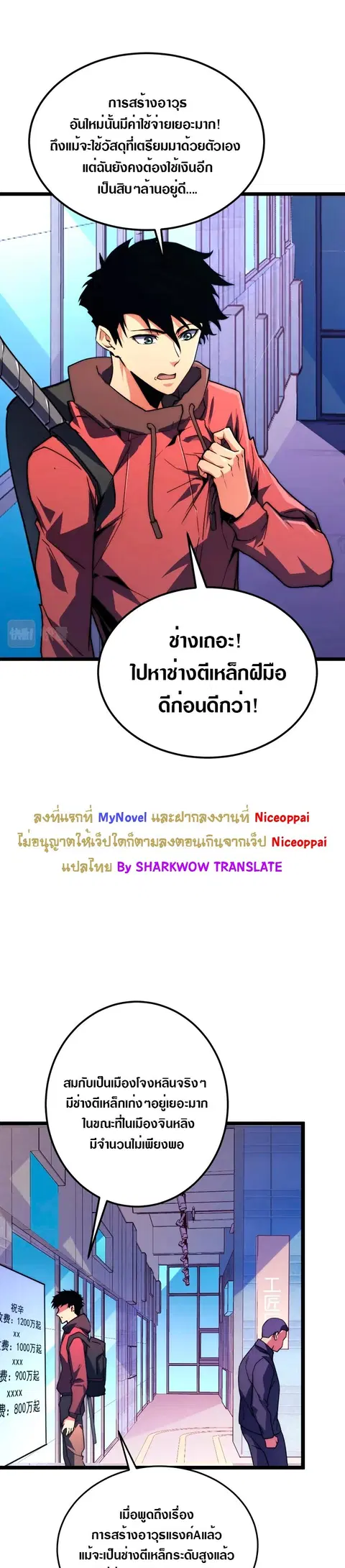 Rise From The Rubble ตอนที่ 119 หน้า 25