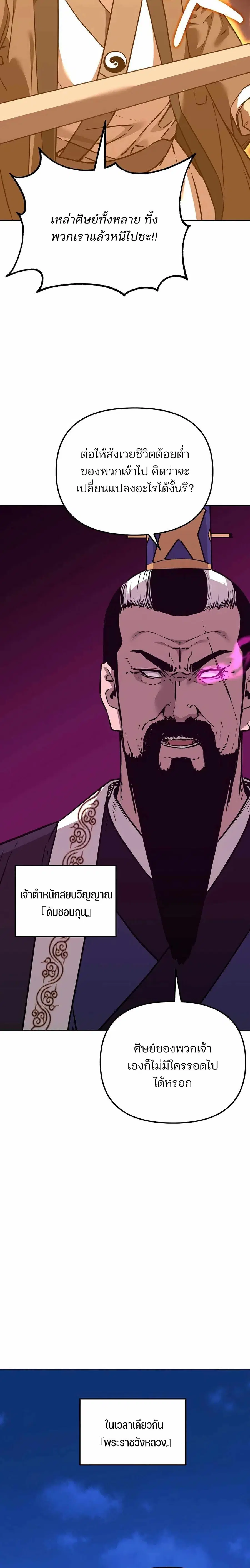 The Reborn Ranker Chronicles ตอนที่ 181 หน้า 22