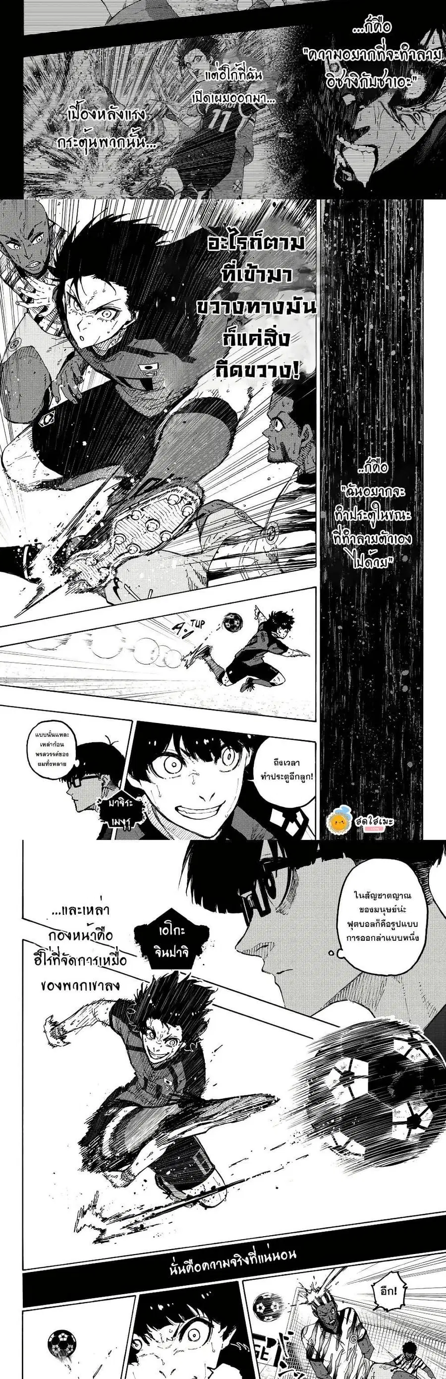 Blue lock ตอนที่ 320 หน้า 4