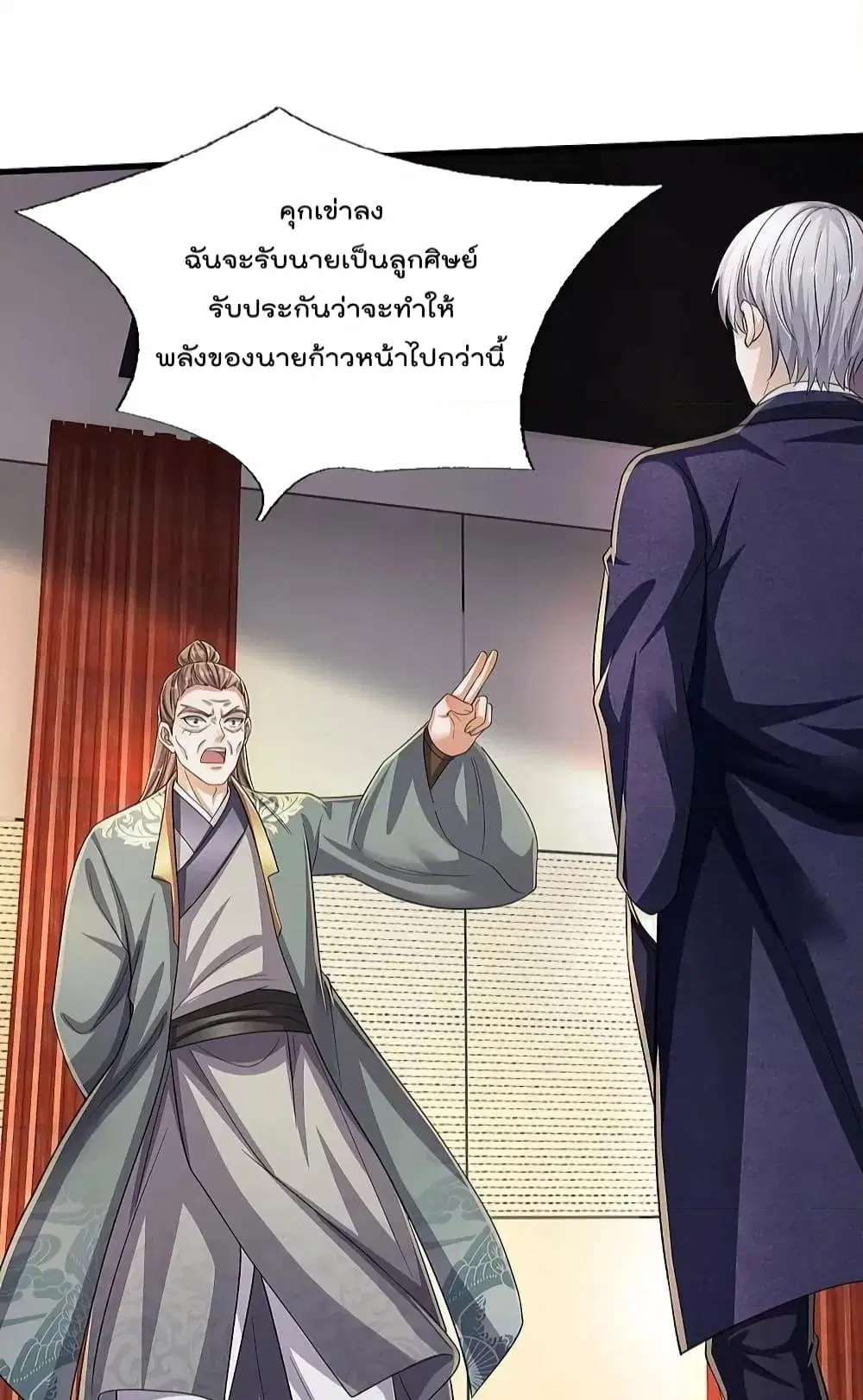 I’m the Great Immortal ตอนที่ 562 หน้า 18