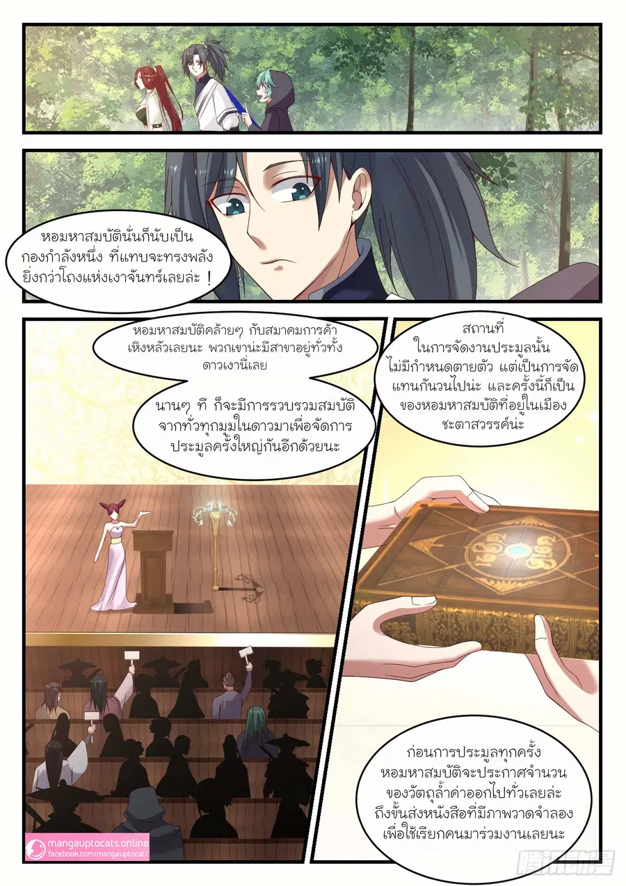 Martial Peak ตอนที่ 1046 หน้า 8