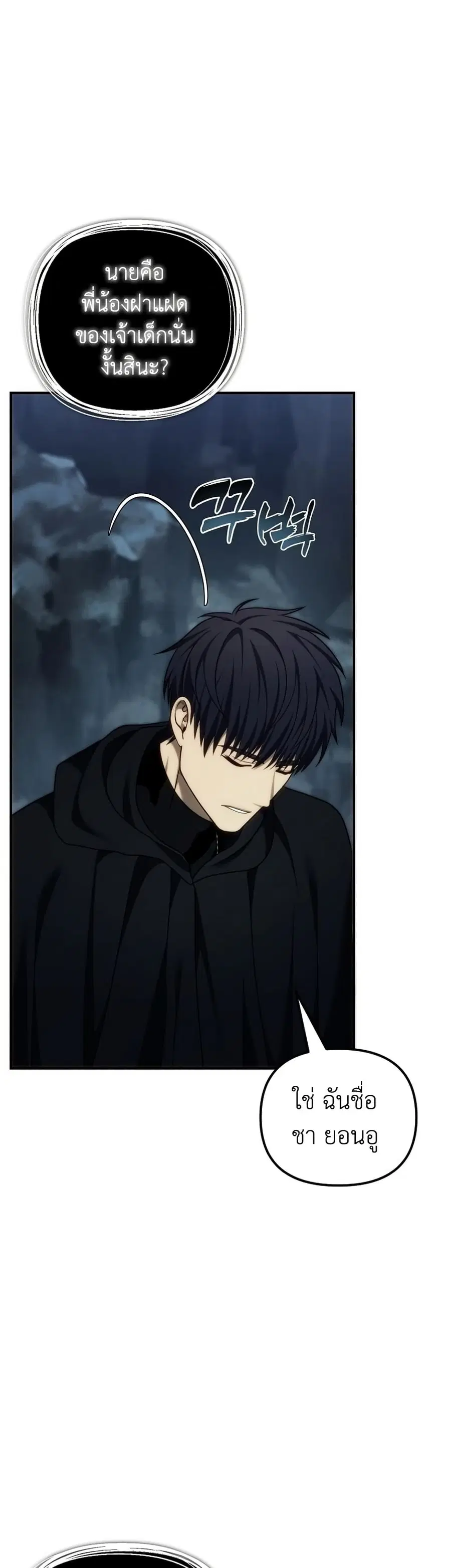 Ranker Who Lives A Second Time ตอนที่ 195 หน้า 21