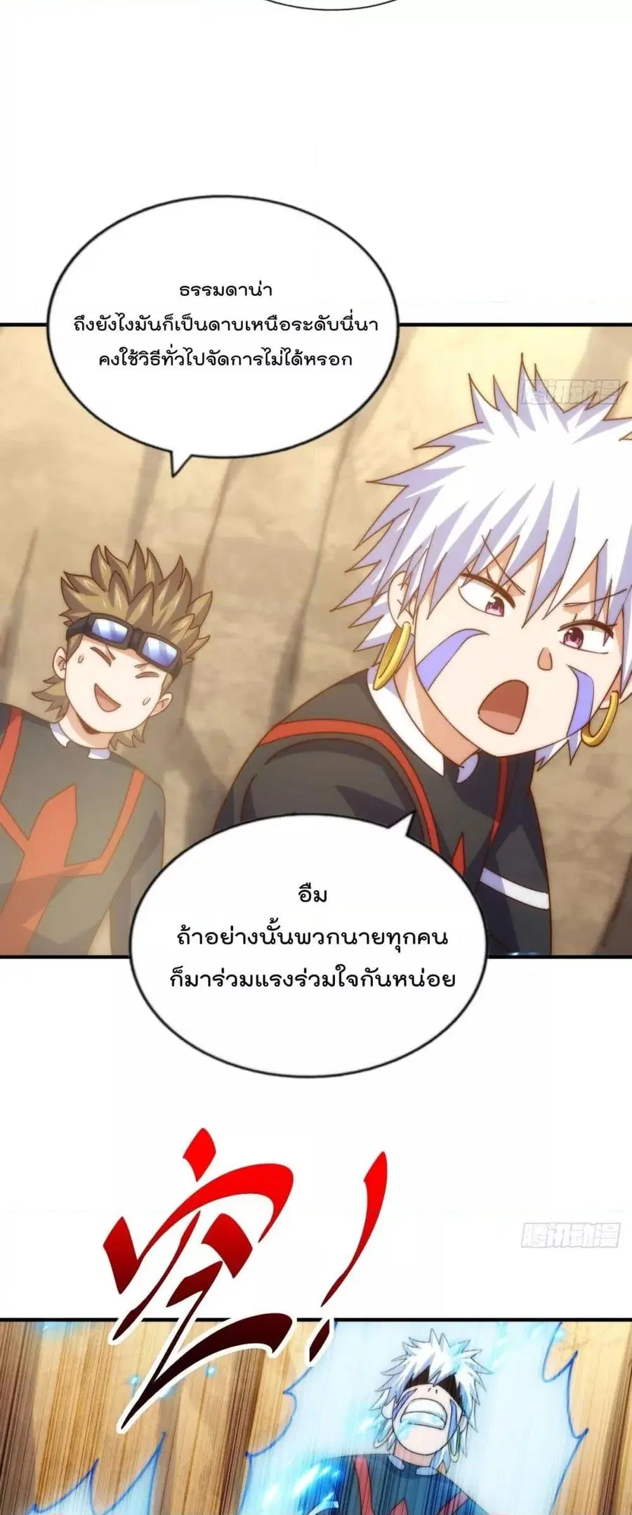 Who is your Daddy ตอนที่ 268 หน้า 33